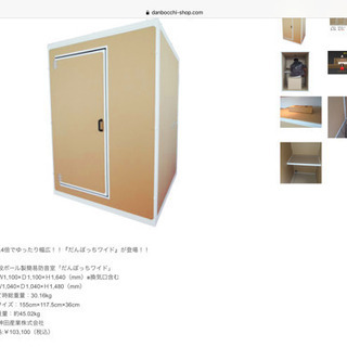 だんぼっち　簡易防音室