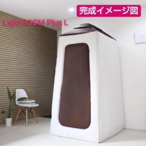 【取引中】簡易防音室 ライトルームプラス Lサイズ