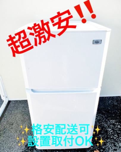 ET1324A⭐️ハイアール冷凍冷蔵庫⭐️