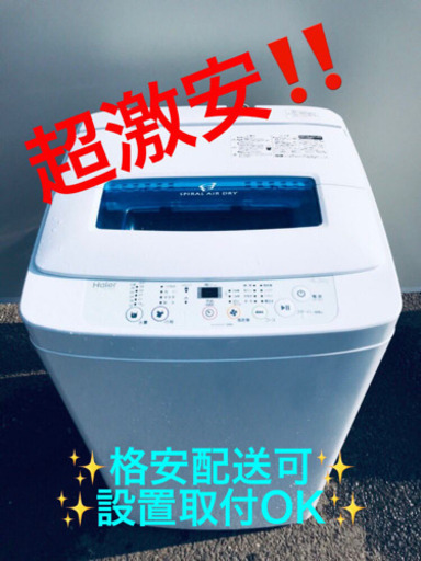 ET1333A⭐️ハイアール電気洗濯機⭐️