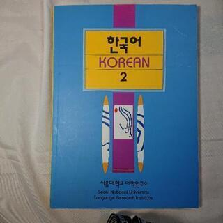 無料】韓国語の参考書です。