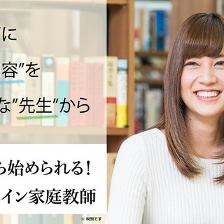 月額500円から始められる！医学生、難関大学生が教えてくれるオン...