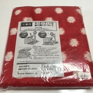 【新品】ニッセン キッチンマット 45×240cm