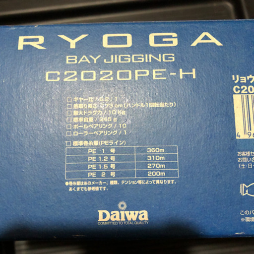 ダイワリョウガbj pe H Ytm 五位野のマリンスポーツの中古あげます 譲ります ジモティーで不用品の処分