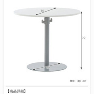 【ネット決済】ラウンドテーブル 直径８０センチ　カフェテーブル ...