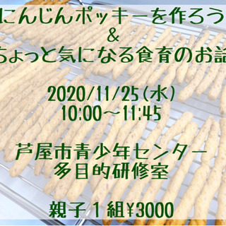 にんじんポッキーを作ろう