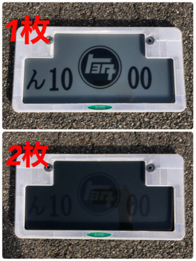 ナンバー スモーク カバー 当時物