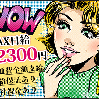 【収入安定のお仕事!!】高月収30万～も可能★未経験OK！交通費...