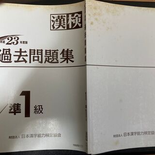 漢字検定1/準1級対策！　平成15年度版～2020年度版 漢検過去問題集1／準1級（計18冊）+ 中央工学校通信講座漢検1級（3冊）セット