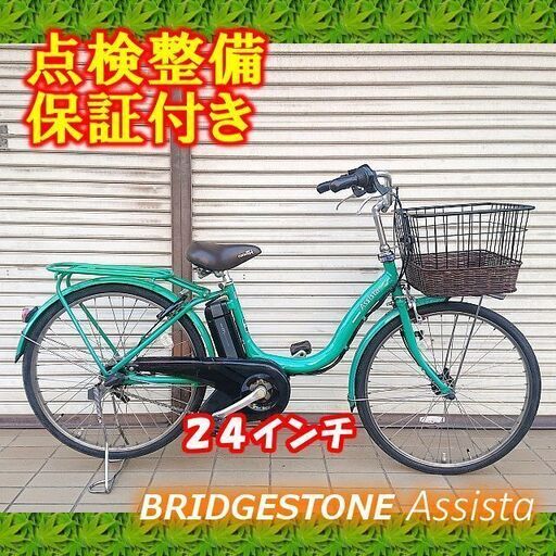 【中古】電動自転車 ブリヂストン アシスタ 24インチ