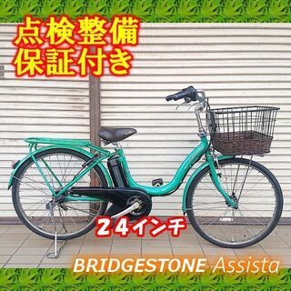 【中古】電動自転車 ブリヂストン アシスタ 24インチ 