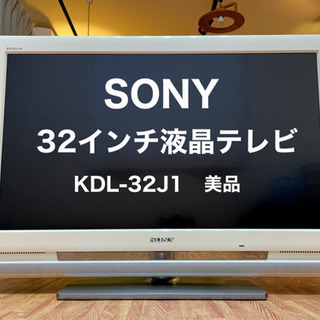 【ネット決済】【美品】SONY 32インチ液晶テレビ KDL-3...