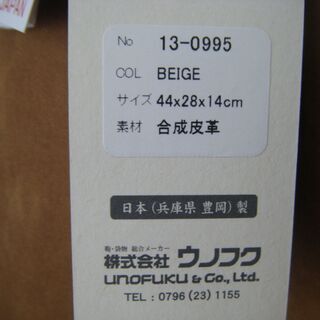 ウノフク　バック　ハツオアサカイ　未使用