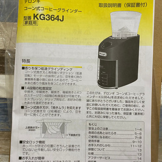 【ネット決済】【値下げ】デロンギ コーヒーグラインダー KG364J