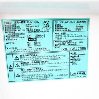 ①✨高年式✨1256番 Haier✨冷凍冷蔵庫✨JR-N106K‼️ - 売ります・あげます