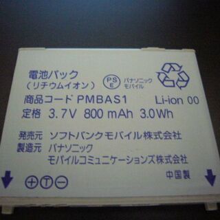 中古・ソフトバンクのガラケー「１０３Ｐ」用・純正バッテリー！