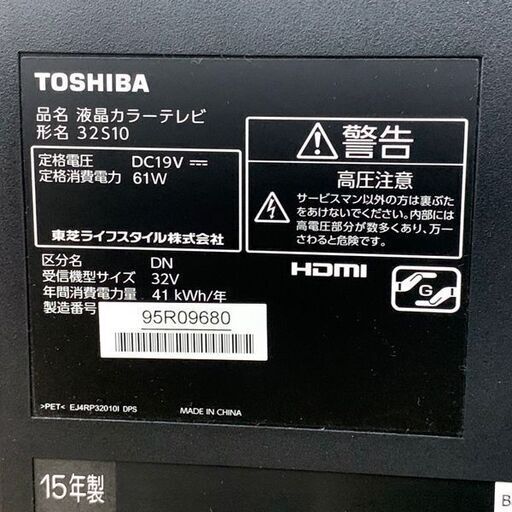 TOSHIBA/東芝 液晶カラーテレビ 32インチ 32S10 2015年製