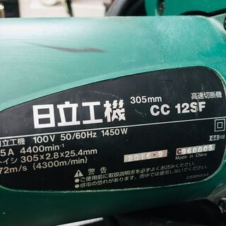 日立 CC12SF 高速切断機【リライズ野田愛宕店】【店頭取引限定】【中古