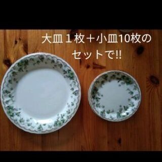 【ネット決済】ナルミ 大小皿セット 計11枚