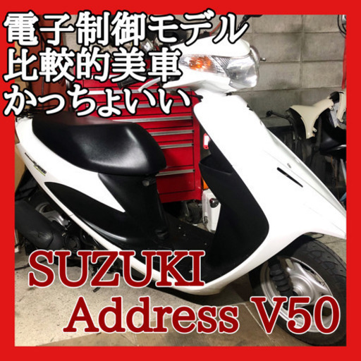 ☆安心の点検軽整備.動画☆大人気 スズキ アドレスV50 CA44A カッコいい！！☆電子制御式で始動性.安定感抜群です！③