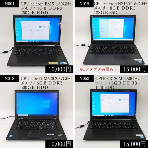 ノートパソコン4台からお選びください windows10 クリーンインストール