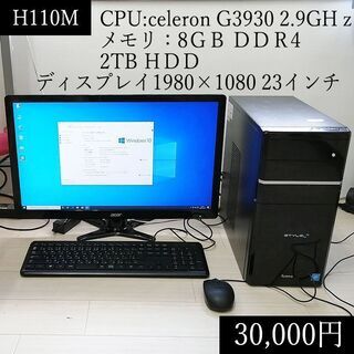 デスクトップPC3台からお選びください windows10クリーンインストール