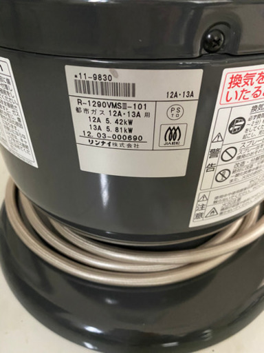 リンナイ Rinnai ガスストーブ 都市ガス【美品】ガス赤外線ストーブ