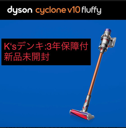 経典 【新品未開封】Dyson FF SV12 Fluffy V10 その他