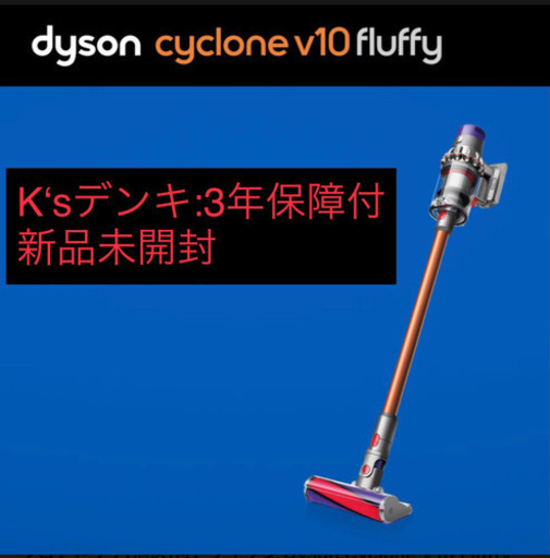 新品未開封】Dyson V10 Fluffy SV12 FF | camarajeriquara.sp.gov.br