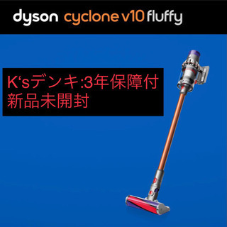 【新品未開封】Dyson V10 Fluffy SV12 FF