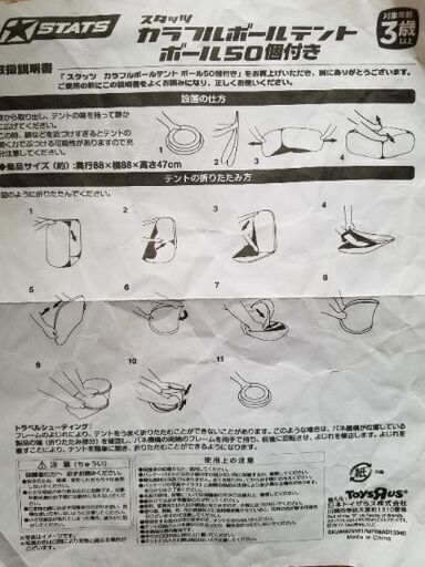 トイザらス ボールプール折り畳み式ボール50個付き パンダたろう 秦野のベビー用品 おもちゃ の中古あげます 譲ります ジモティーで不用品の処分