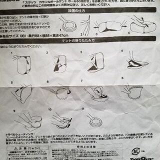 トイザらス ボールプール折り畳み式ボール50個付き パンダたろう 秦野のベビー用品 おもちゃ の中古あげます 譲ります ジモティーで不用品の処分