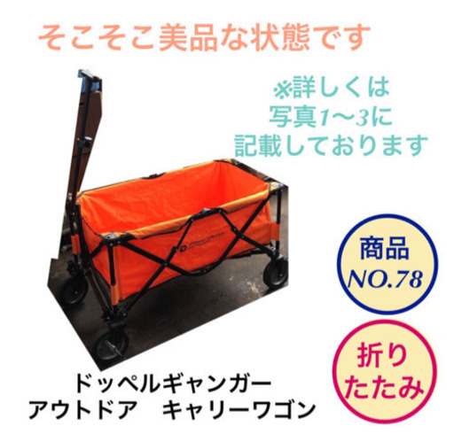 フォールディング キャリーワゴン ドッペルギャンガー 折りたたみ　NO.78