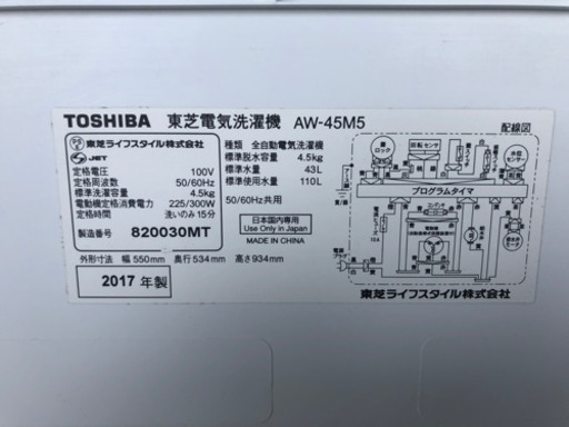 値下げ　TOSHIBA 4.5キロ　洗濯機　2017年製