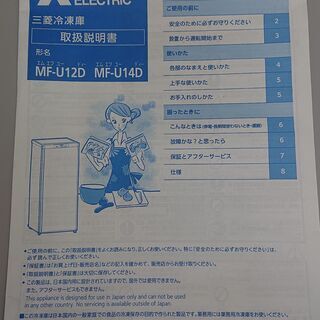 冷凍庫　三菱　ＭＦ－Ｕ12Ｄ　2019年製（Ｗ62）