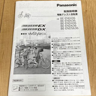 まだあります2015 電動アシスト自転車 パナソニックViVi DX 26インチ 
