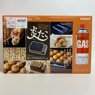 ★163 イワタニ 炎たこ【リサイクルマート宇宿店】