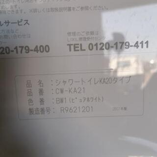 LIXIL　トイレ一式　17年製