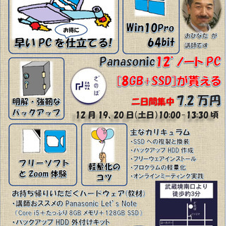 【お持ち帰りPC付き】ハードも強くなるパソコン講座[限定4名様]