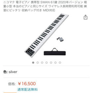 【ネット決済】Amazon購入の電子ピアノ