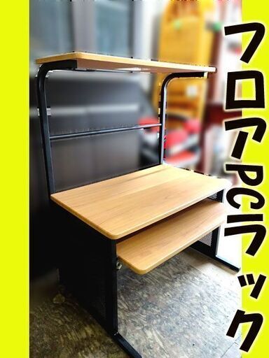 Nitori ニトリフロアpcラック スタンリーlbr パソコンデスク 机 ローデスク 座卓 リサイクルバナナ藻岩 真駒内の収納家具 その他 の中古あげます 譲ります ジモティーで不用品の処分 Nitori ニトリフロアpcラック スタンリーlbr パソコンデスク 机 ローデスク 座卓 リサイクルバナナ藻岩 真駒内の収納家具 その他 の中古あげます 譲ります ジモティーで不用品の処分
