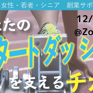 【無料オンラインセミナー】東京都女性若者シニア創業支援セミナー