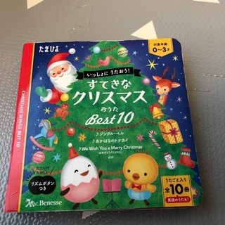 【ネット決済】クリスマス歌絵本