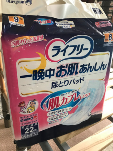尿とりパッド　ライフリー