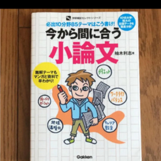 あげます 小論文の書き方 本 《引取限定》無料