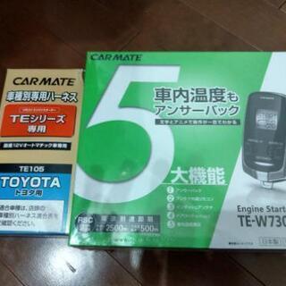 CAR MATE   (２つセット)