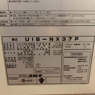 176☆ コロナ　石油給湯機　2014年製　ボイラー　給湯設備　中古品