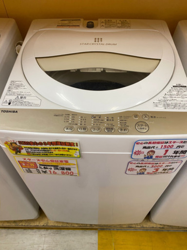 【リサイクルストアスターズ鹿大通店】東芝　TOSHIBA 洗濯機　5kg AW-5G3(W)