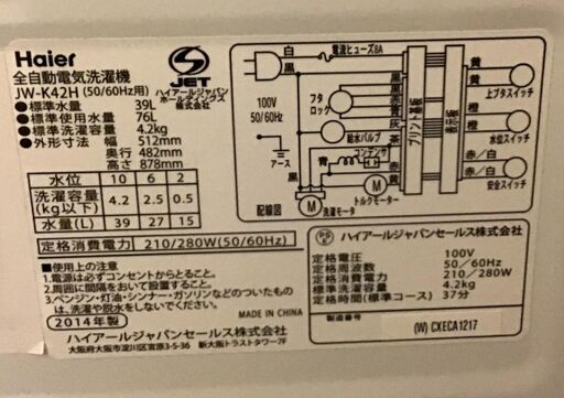 【送料無料・設置無料サービス有り】洗濯機 Haier  JW-K42H 中古