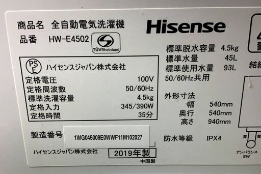 【送料無料・設置無料サービス有り】洗濯機 2019年製 Hisense\tHW-E4502 中古